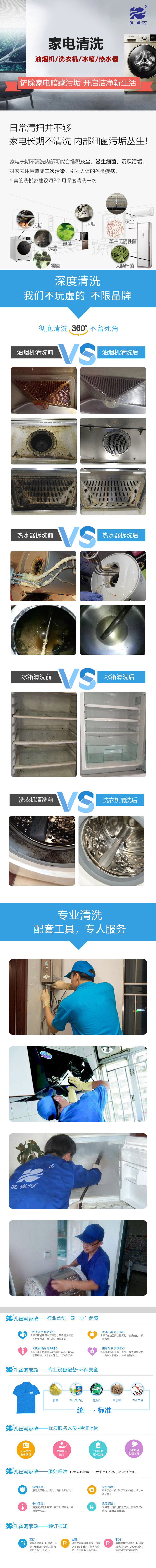 家電清洗