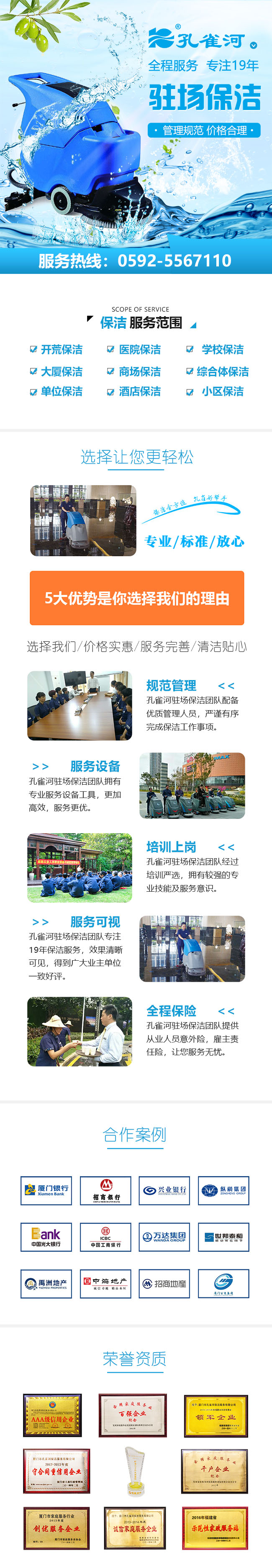 駐場保潔