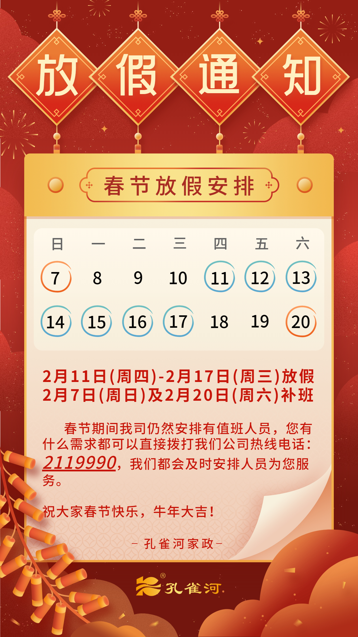 ��ȸ��2021�괺��(ji��)�ż�֪ͨ